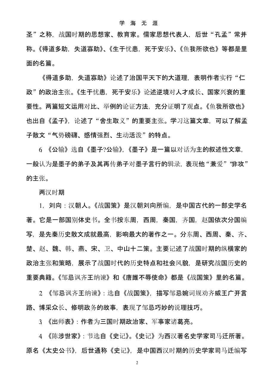 初中文学常识大全（9月11日）.pptx_第2页