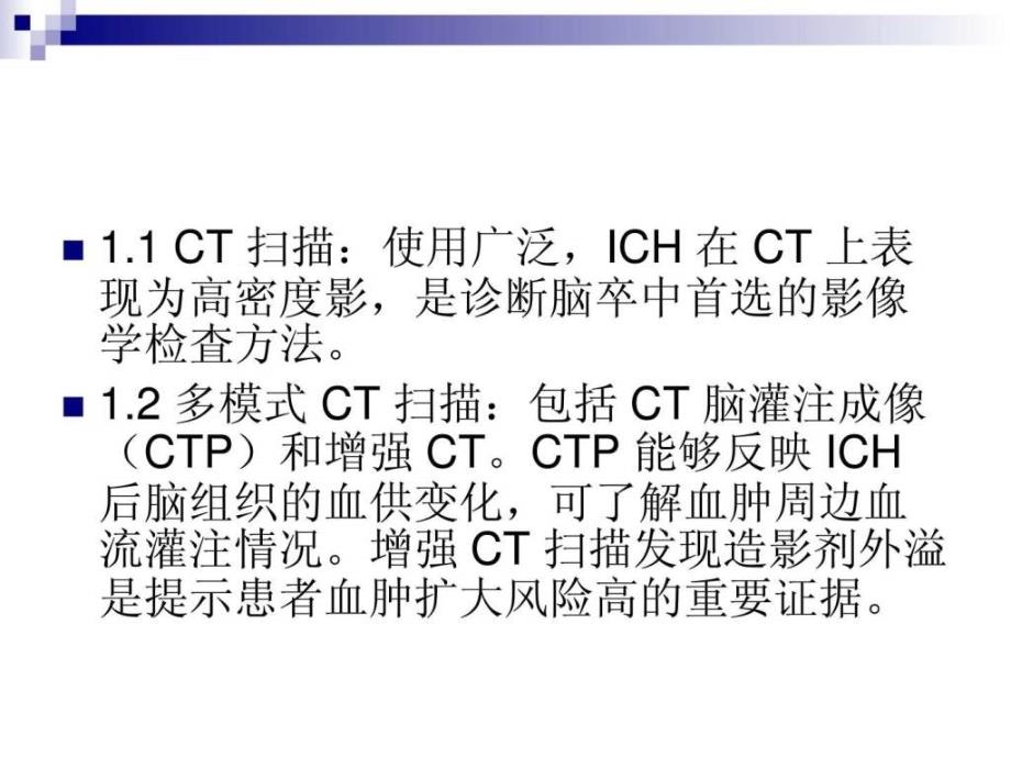 2015中国脑出血诊疗指导规范图文10-PPT文档课件_第4页