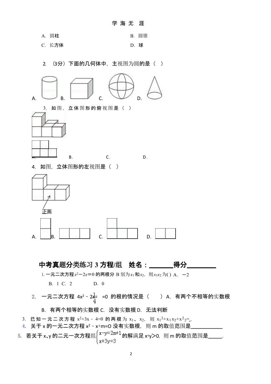 2020中考数学真题分类练习(高清版)（9月11日）.pptx_第2页
