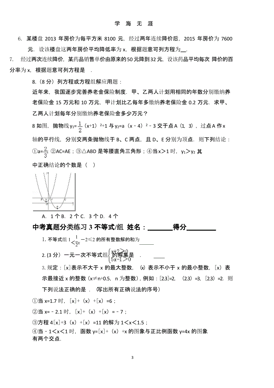 2020中考数学真题分类练习(高清版)（9月11日）.pptx_第3页