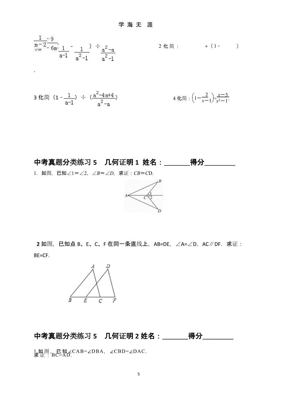 2020中考数学真题分类练习(高清版)（9月11日）.pptx_第5页