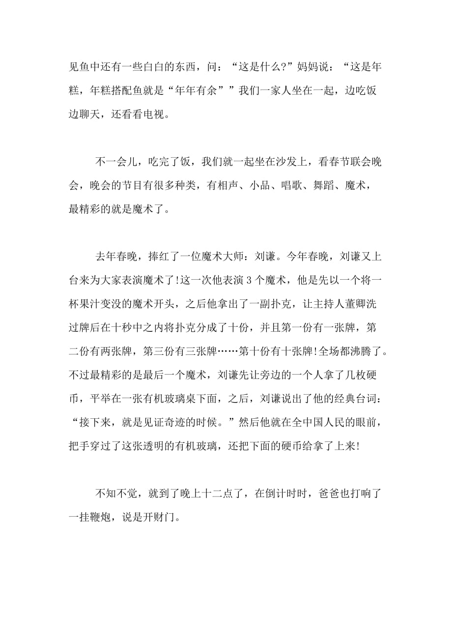 【必备】春节里的一件事作文400字合集6篇_第4页