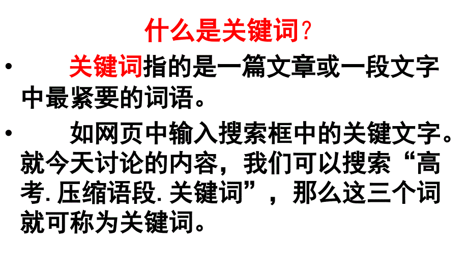 压缩语段2019高考语文复习-_第2页