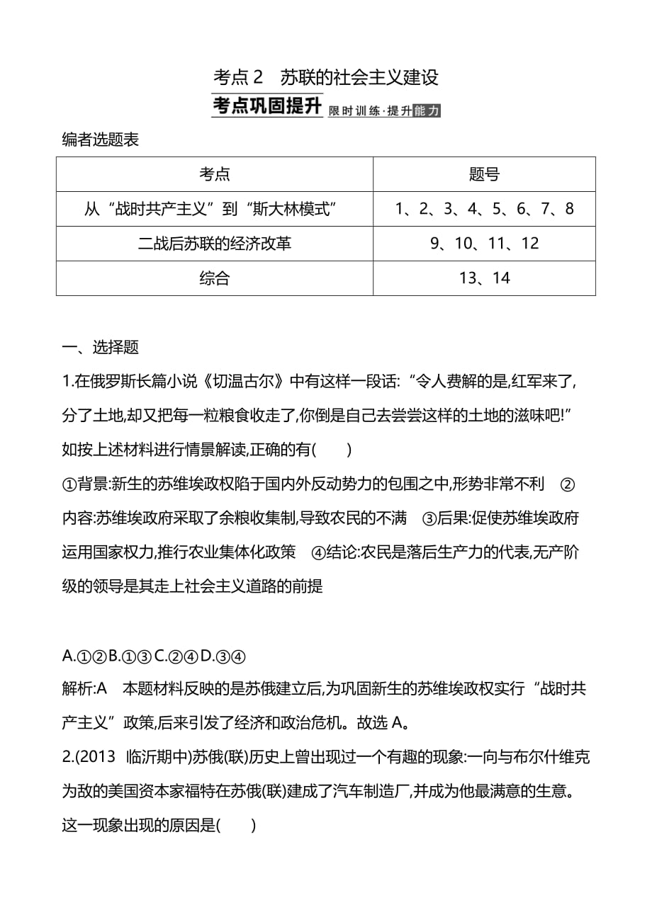 2014高考历史一轮复习 知识点巩固提升：第十单元 苏联的社会主义建设.doc_第1页