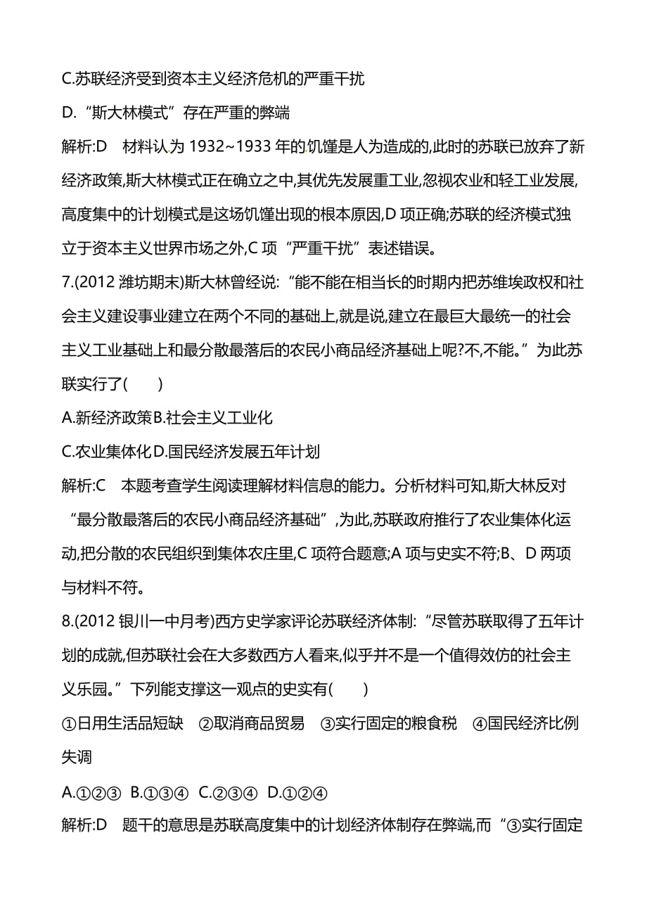 2014高考历史一轮复习 知识点巩固提升：第十单元 苏联的社会主义建设.doc_第4页