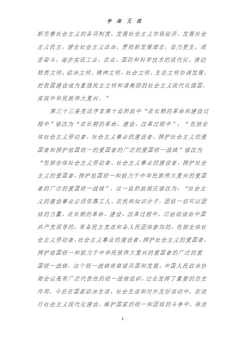 中华人民共和国宪法修正案(修订)（9月11日）.pptx_第2页