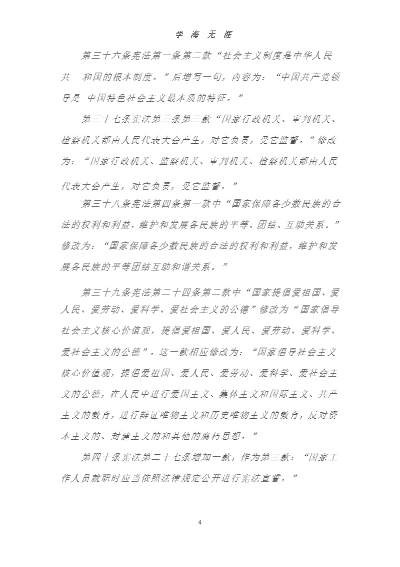 中华人民共和国宪法修正案(修订)（9月11日）.pptx_第4页