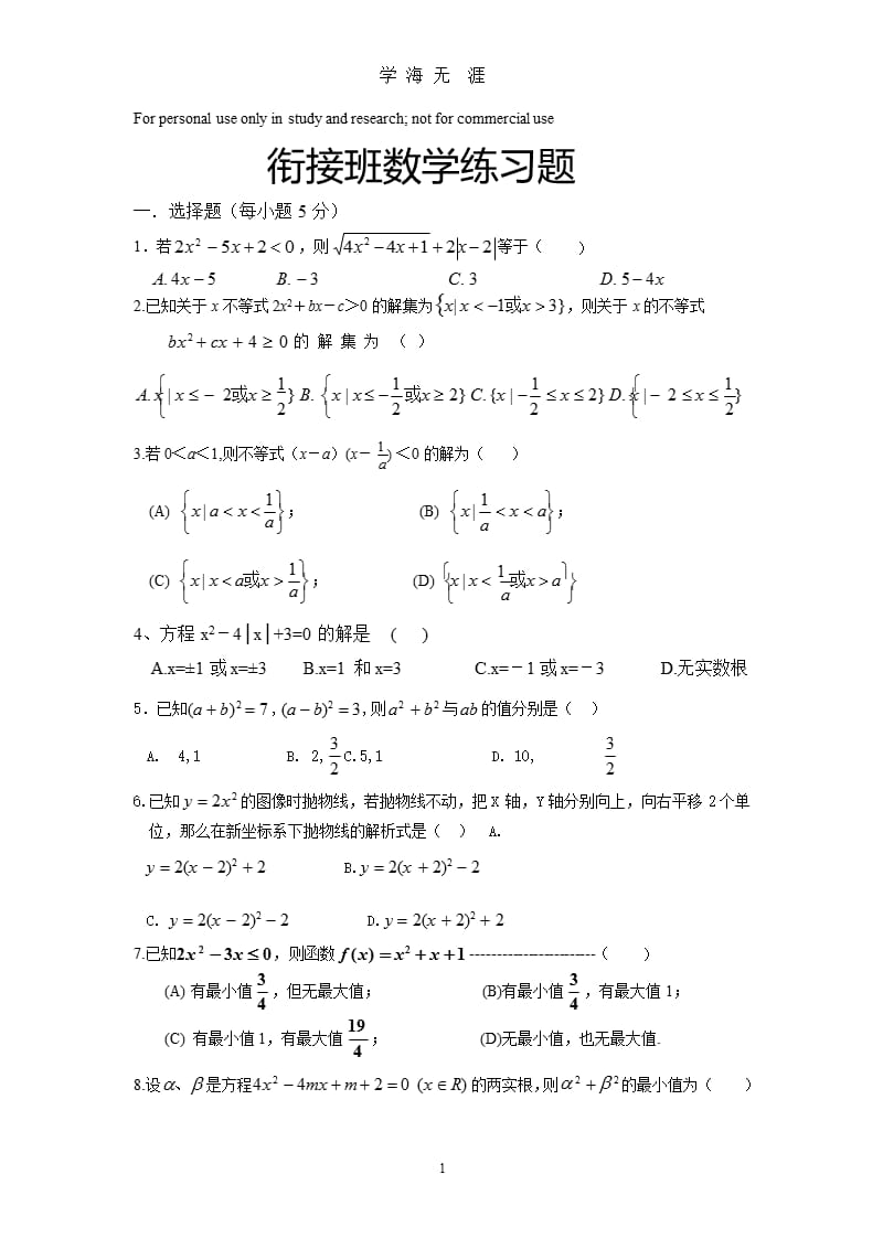 初升高衔接数学测试题（9月11日）.pptx_第1页