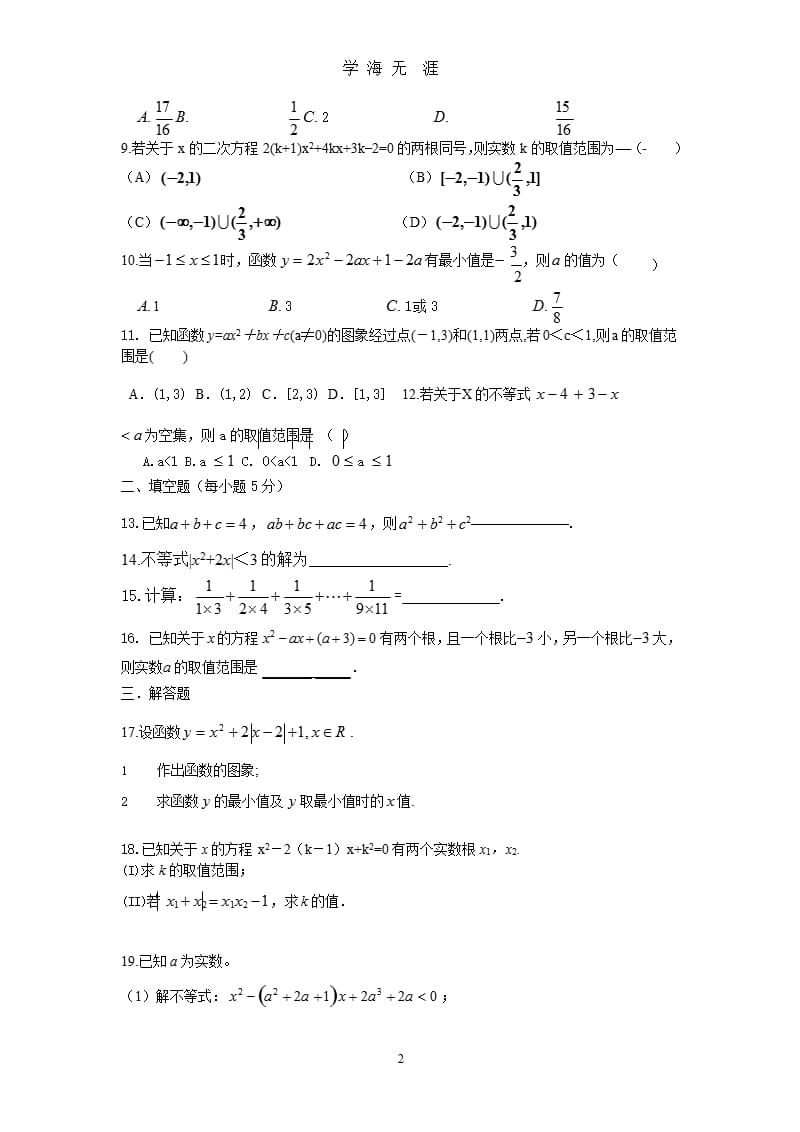 初升高衔接数学测试题（9月11日）.pptx_第2页