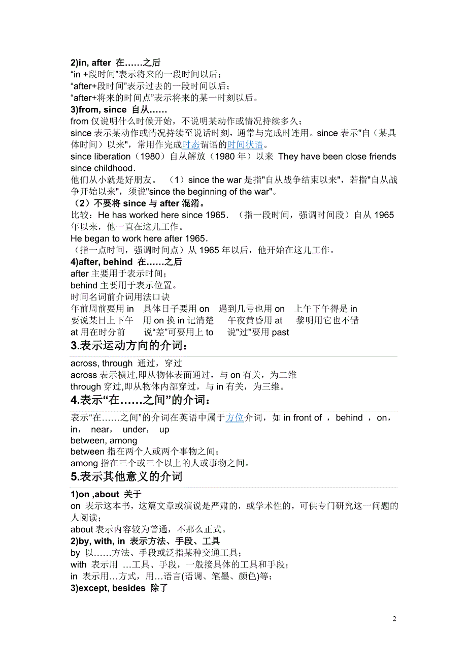 介词的用法总结-_第2页