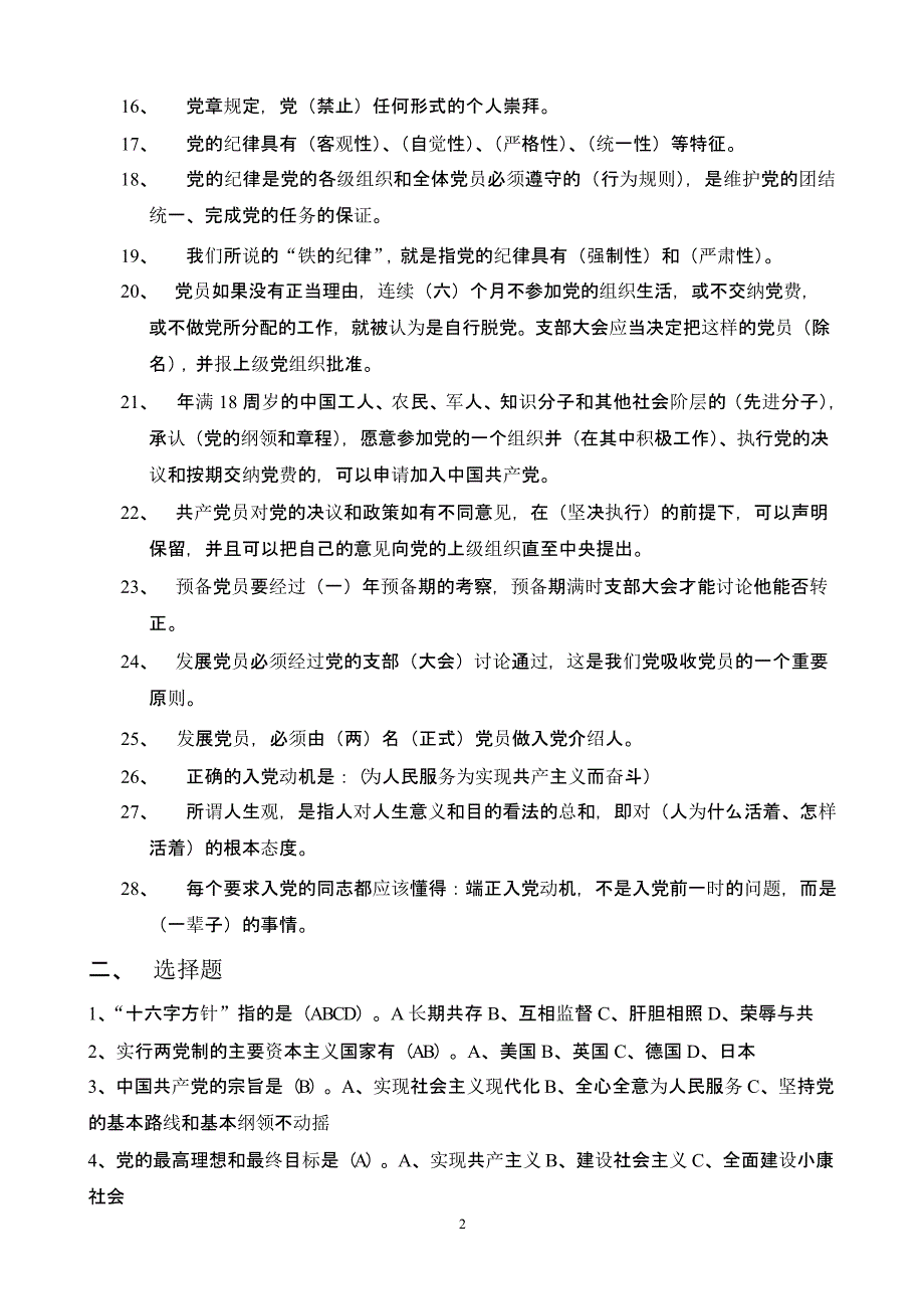 党员学习课后练习题和答案（9月11日）.pptx_第2页