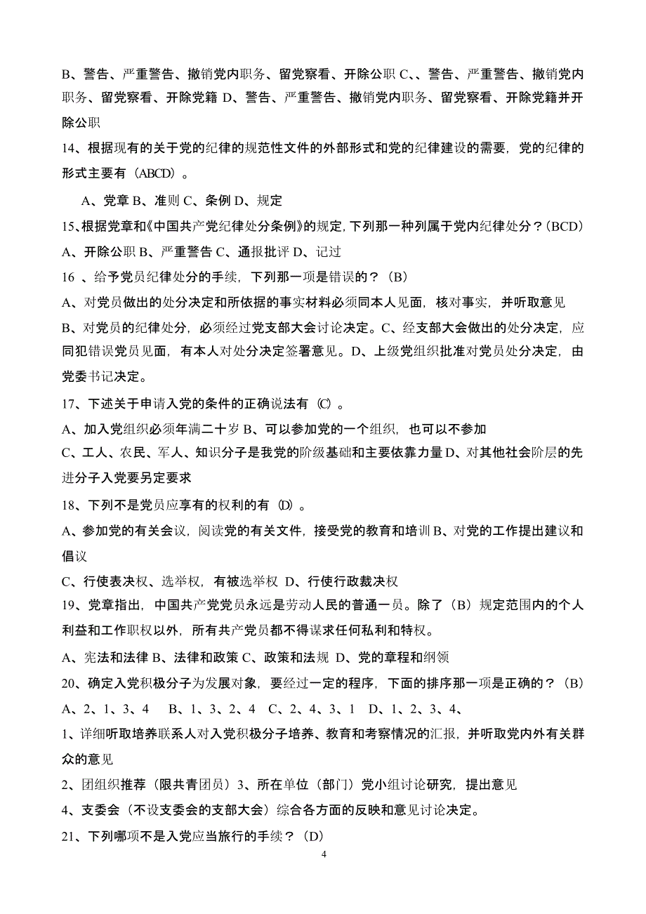 党员学习课后练习题和答案（9月11日）.pptx_第4页