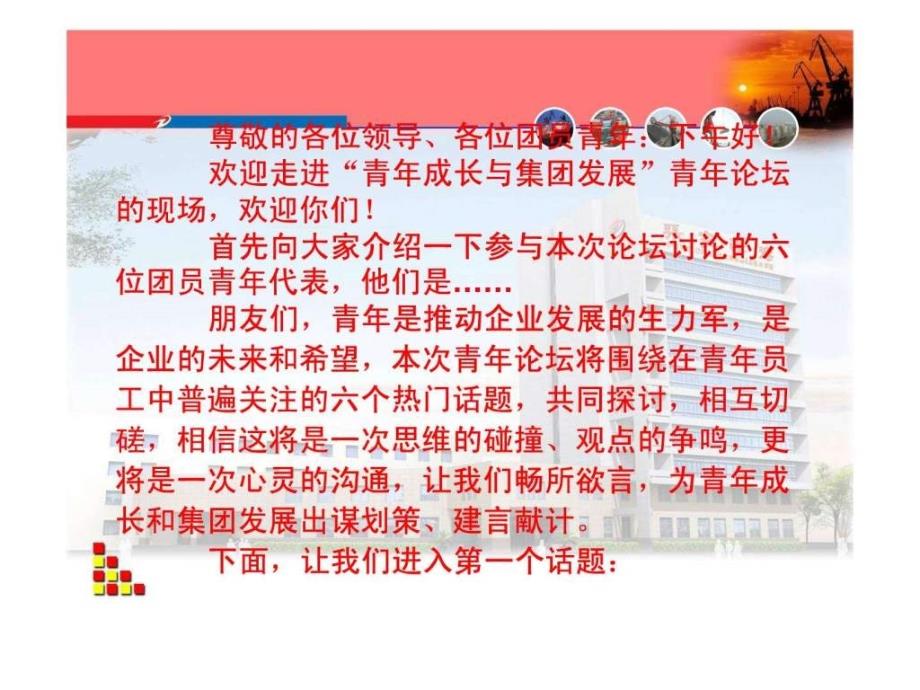 青年论坛主持稿_图文.ppt_第1页