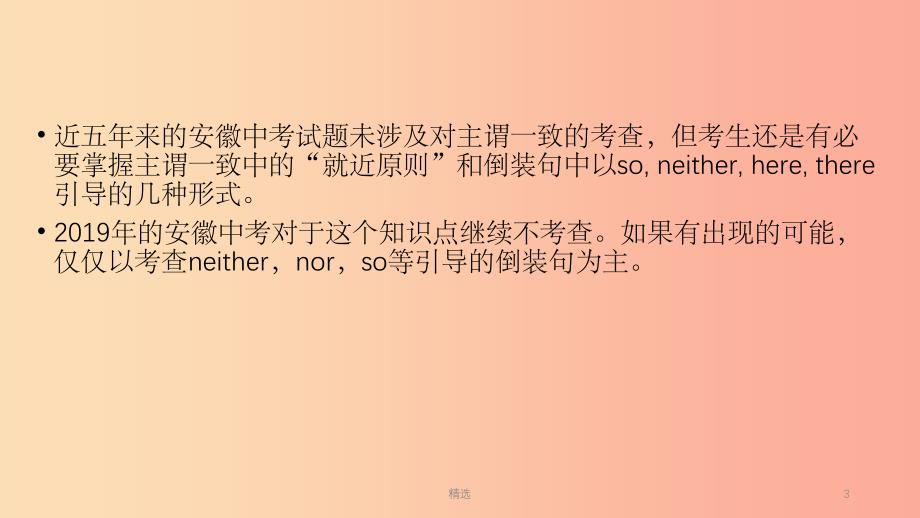 安徽省201X中考英语二轮复习 第2部分 专题研究 专题12 主谓一致和倒装句课件_第3页