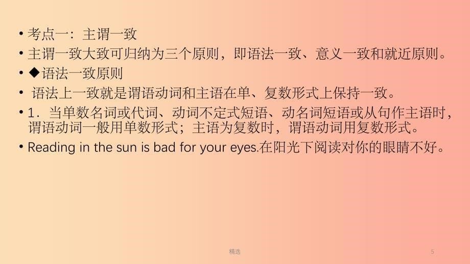 安徽省201X中考英语二轮复习 第2部分 专题研究 专题12 主谓一致和倒装句课件_第5页