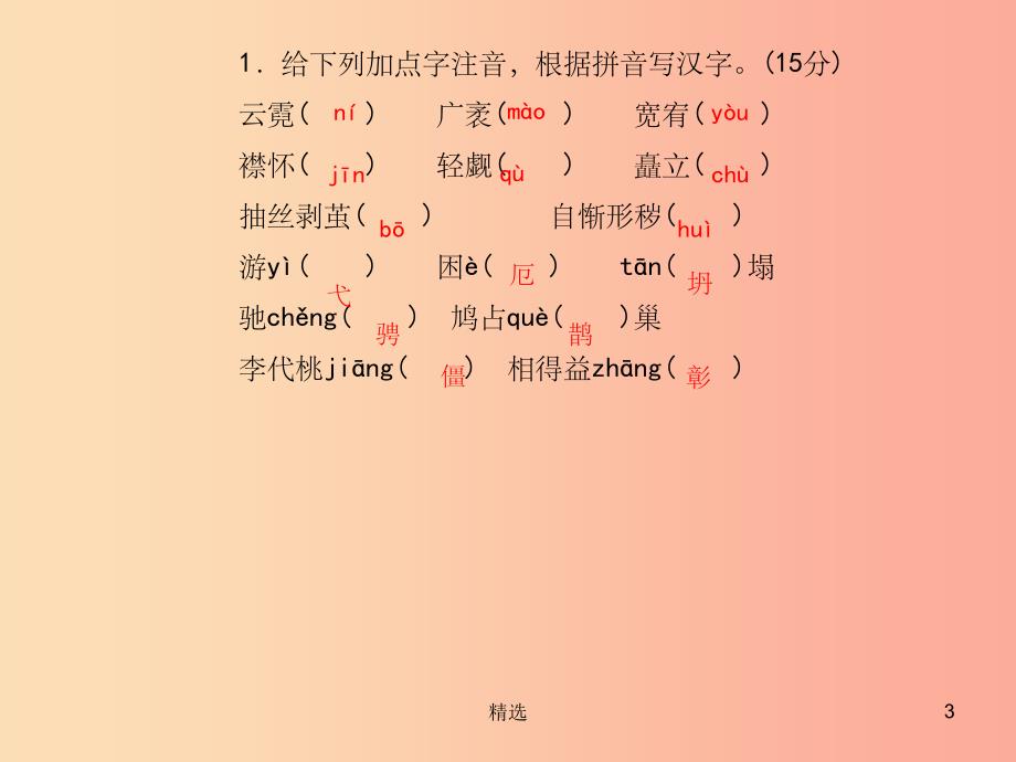 201X秋九年级语文上册第二单元9精神的三间小屋习题课件新人教版_第3页