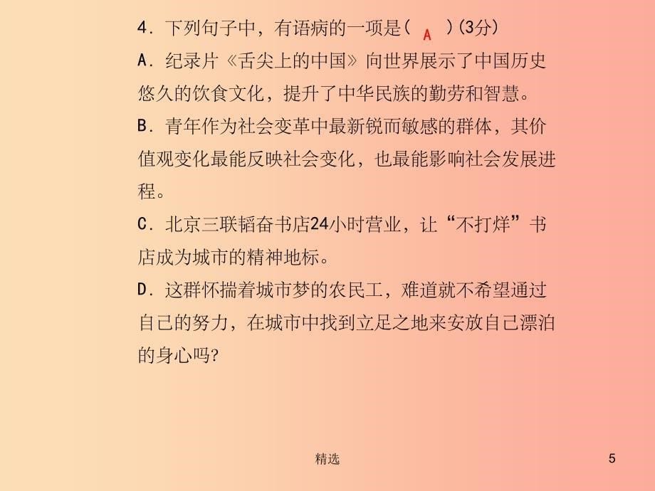 201X秋九年级语文上册第二单元9精神的三间小屋习题课件新人教版_第5页