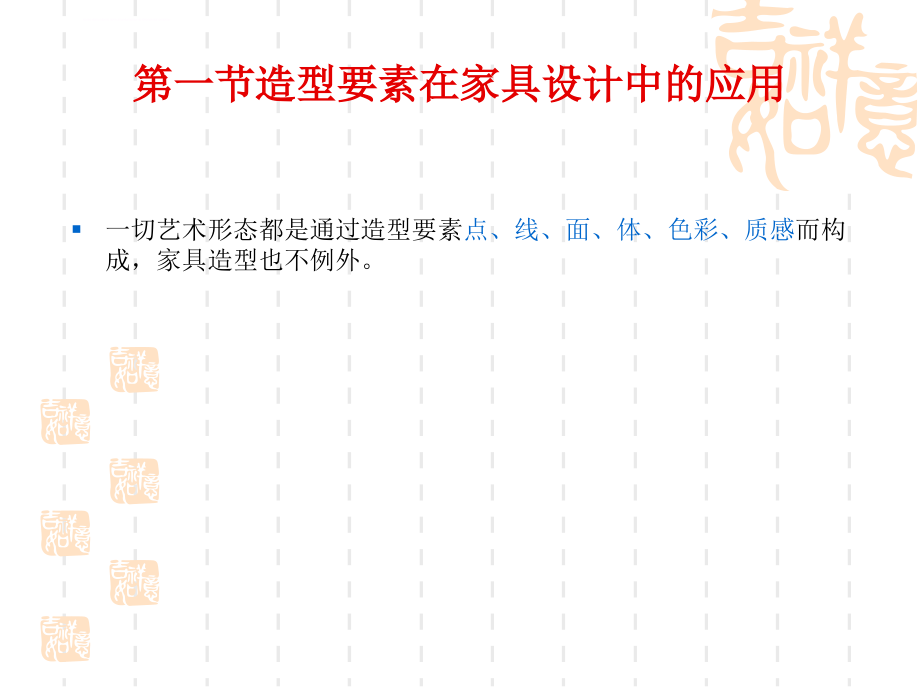 第四章家具设计的造型法则课件_第3页