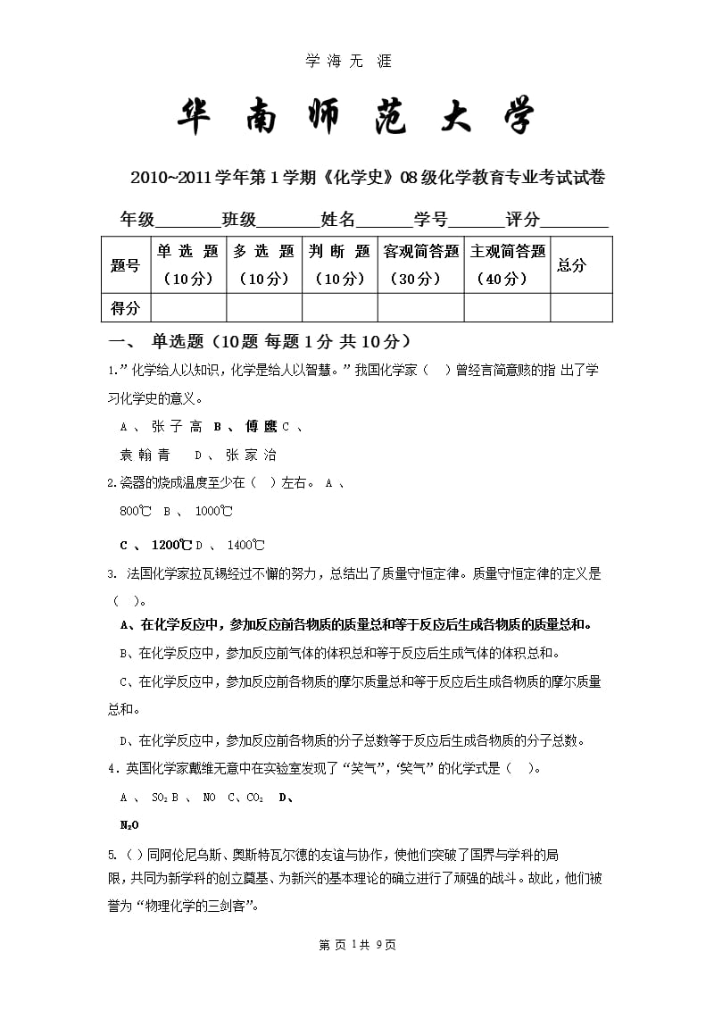 化学史试题设计（9月11日）.pptx_第1页