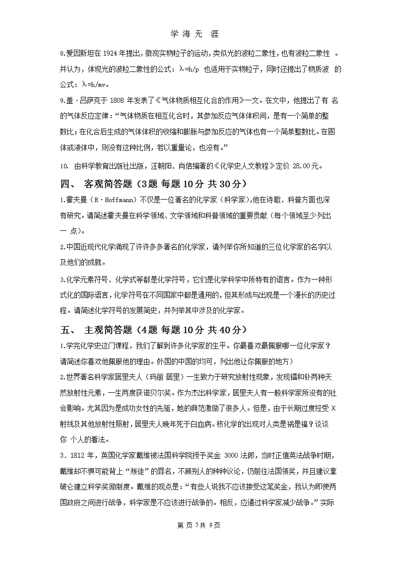 化学史试题设计（9月11日）.pptx_第5页