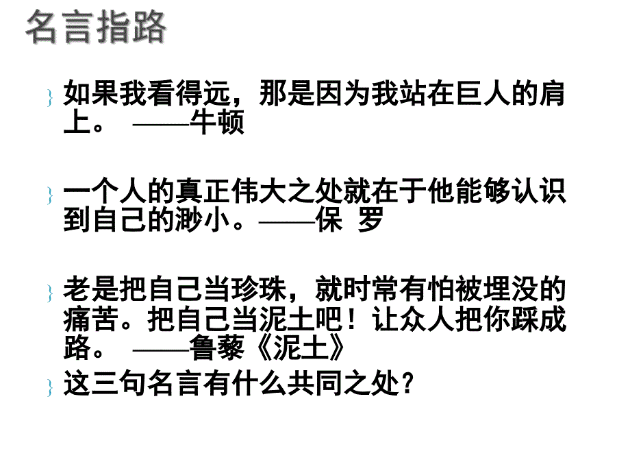 2015―2016高中语文粤教版(必修1)第一单元课件：第1课《我很重要》_第1页