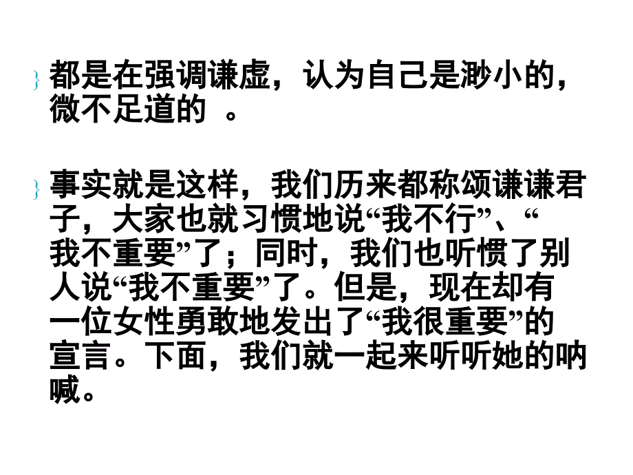 2015―2016高中语文粤教版(必修1)第一单元课件：第1课《我很重要》_第2页