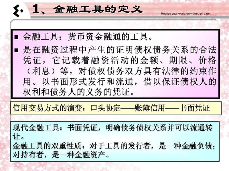 第六章 金融工具课件_第4页