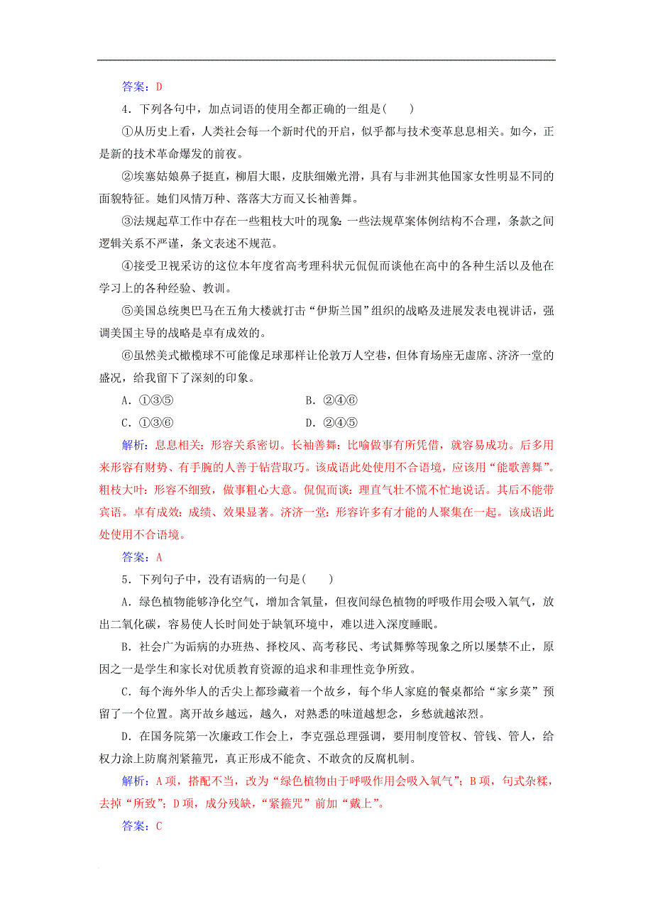 高中语文 单元质量检测三 新人教版必修1_第2页