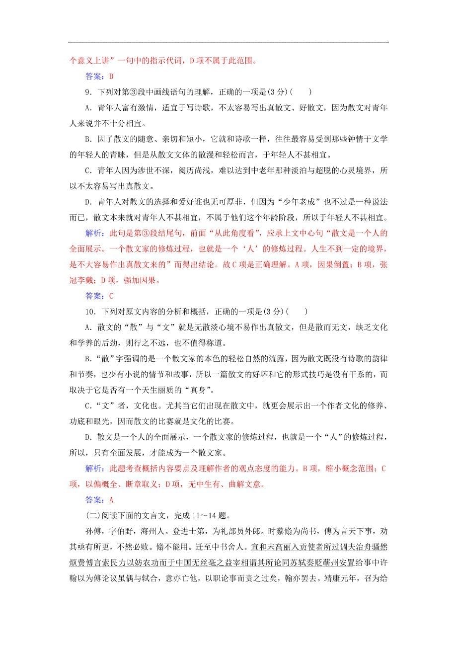 高中语文 单元质量检测三 新人教版必修1_第5页