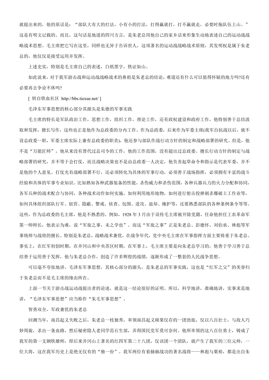 (共产党宣传的造神运动)朱德的功绩.doc_第2页