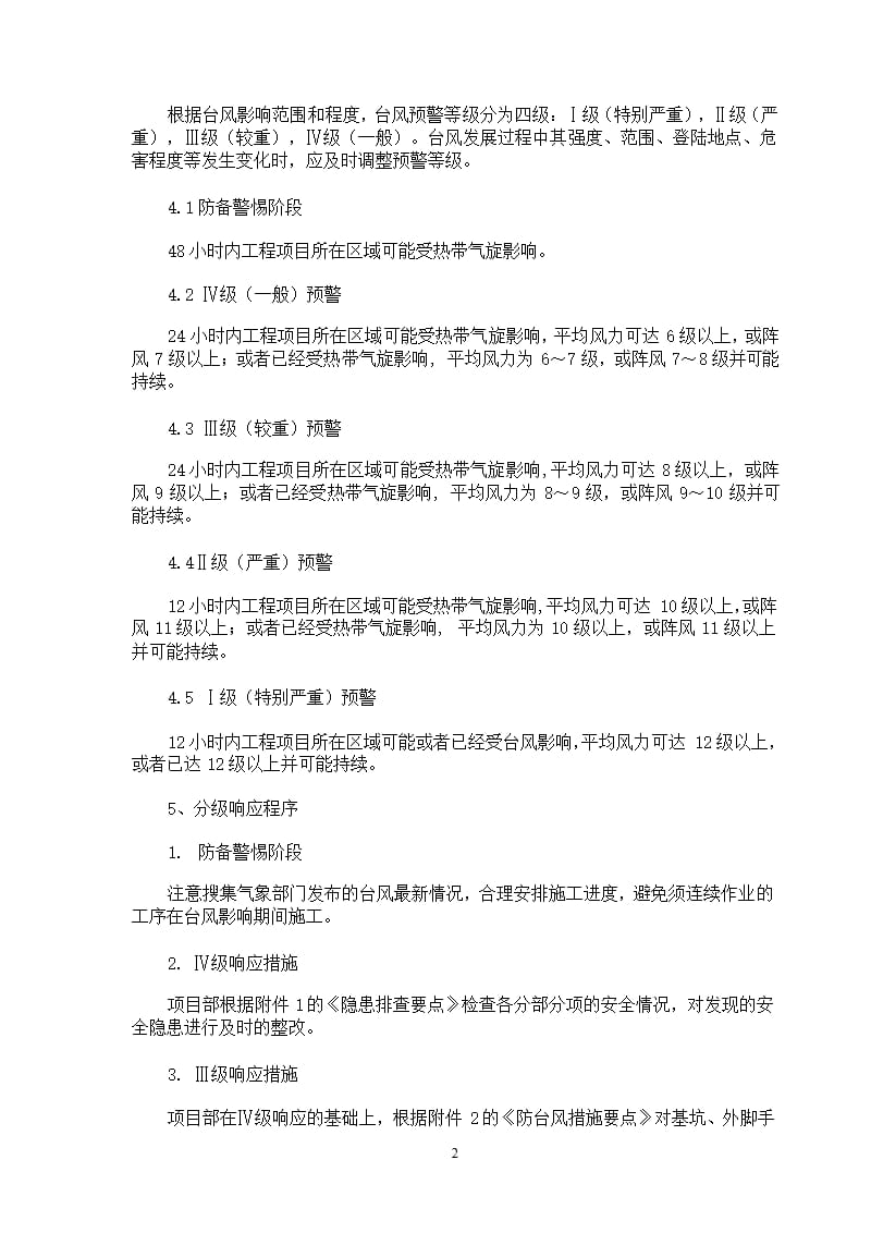 建设工程防台风应急预案（9月11日）.pptx_第2页