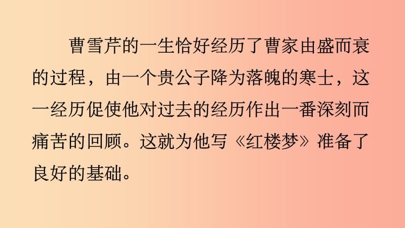 安徽省合肥市201X年九年级语文上册 24《刘姥姥进大观园》课件 新人教版_第5页