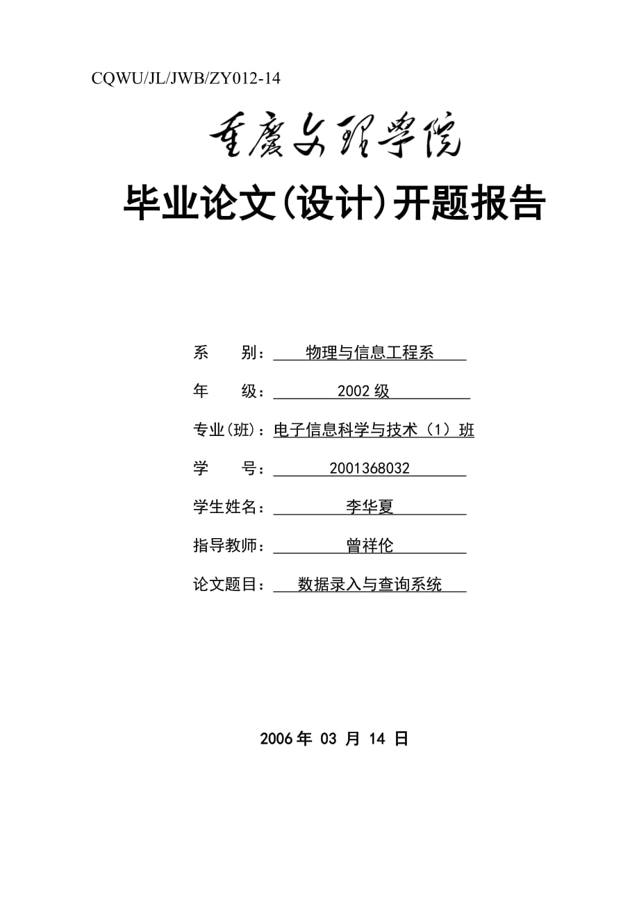 2001368032_李华夏_开题报告new.doc_第1页