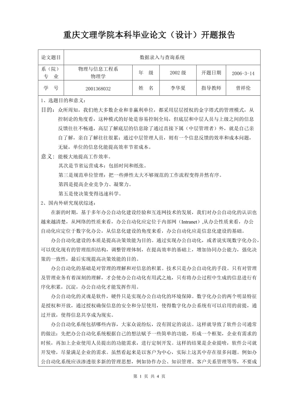 2001368032_李华夏_开题报告new.doc_第2页
