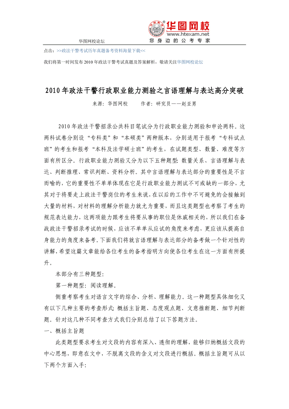 2010年政法干警考试行测言语理解高分突破.doc_第1页