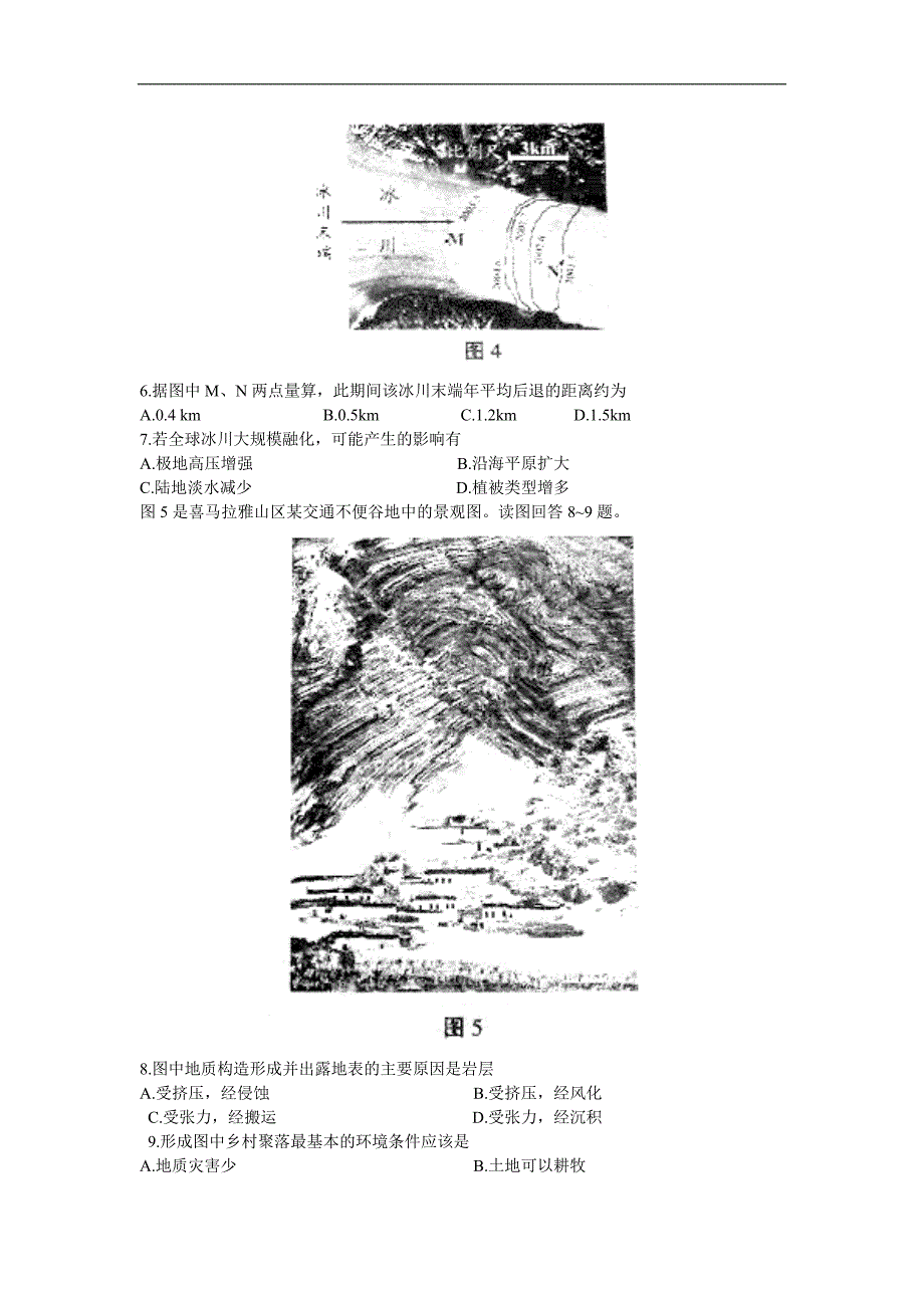 2007年普通高等学校招生全国统一考试文科综合试卷及答案-天津卷new.doc_第3页