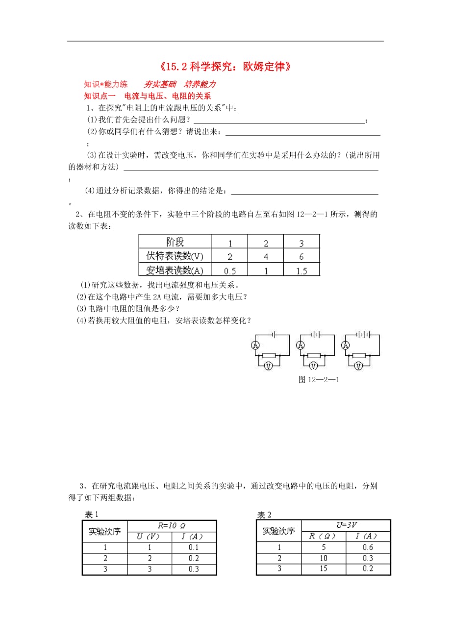 七年级语文下册 第七单元 28《岳飞》教案（1）（新版）语文版(1)_第1页