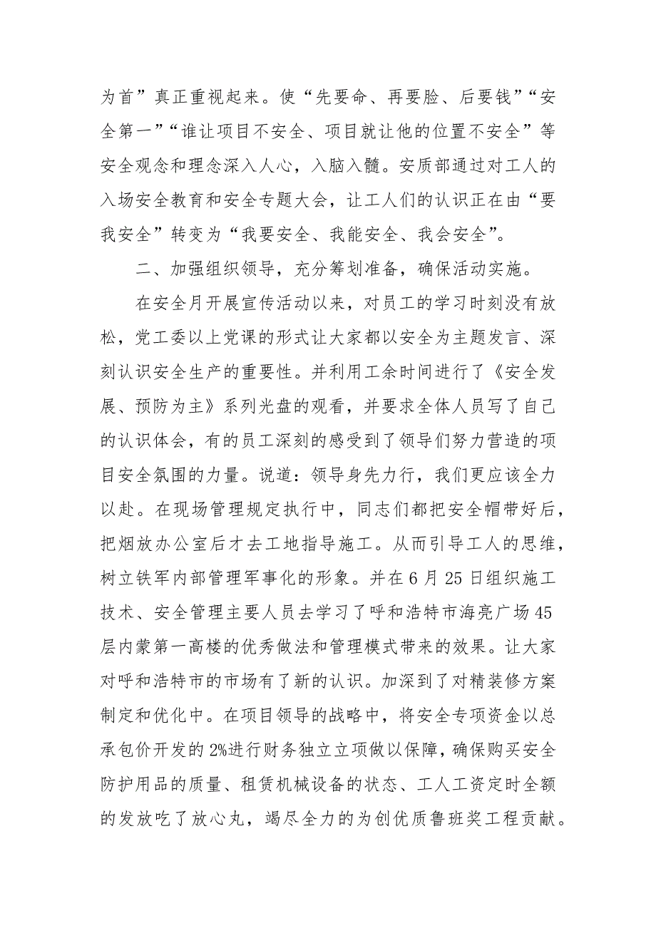 精编安全月活动总结（范本5篇）-安全生产总结-（三）_第2页