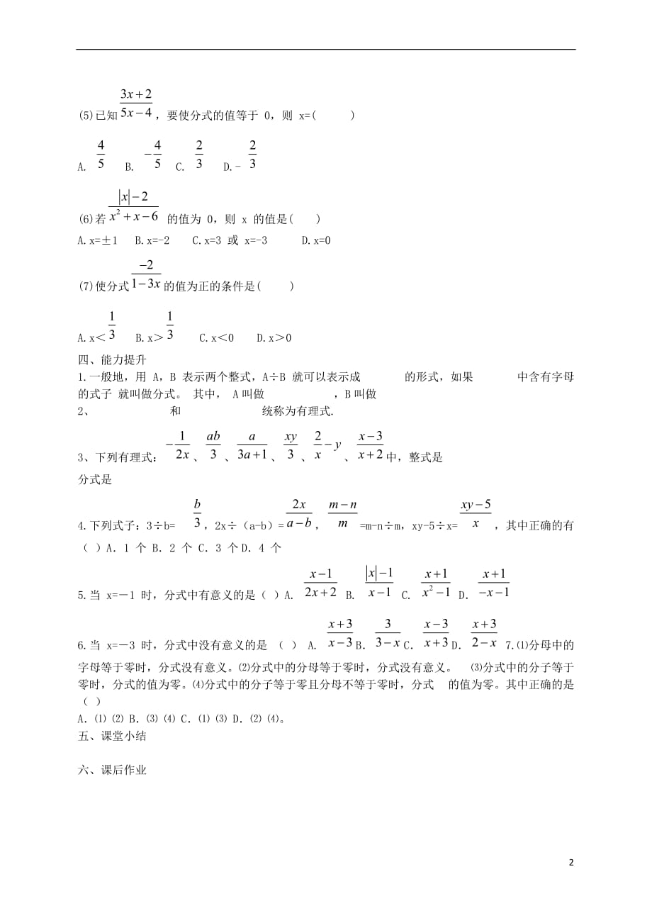 八年级数学上册 15.1.1 从分数到分式导学案（无答案）（新版）新人教版_第2页