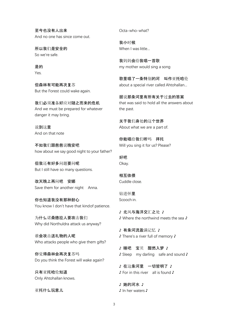 冰雪奇缘2剧本-中英对照 （9月11日）.pptx_第3页