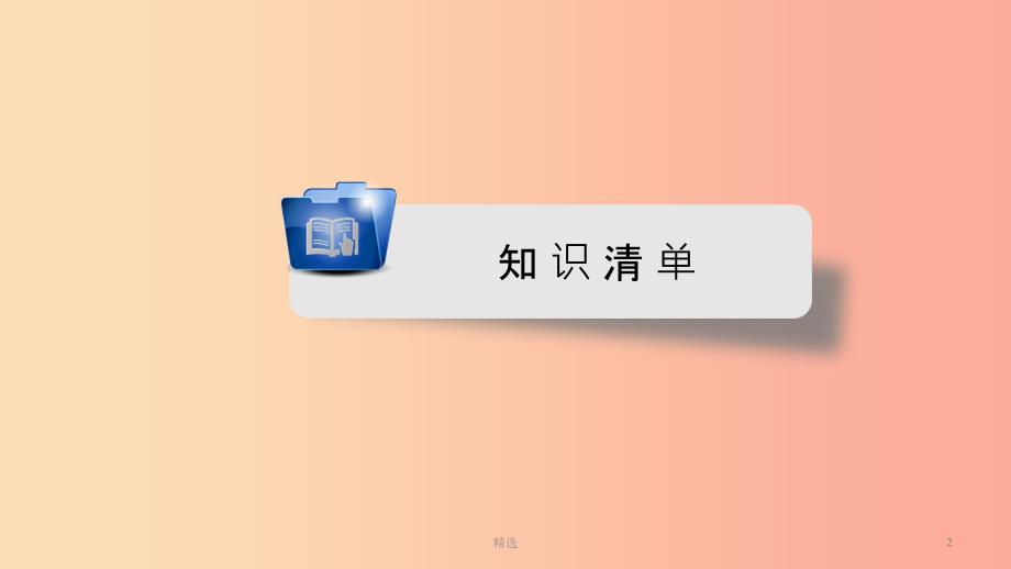 安徽省201X中考英语一轮复习第1部分考点探究七下第4课时Units7_12课件_第2页