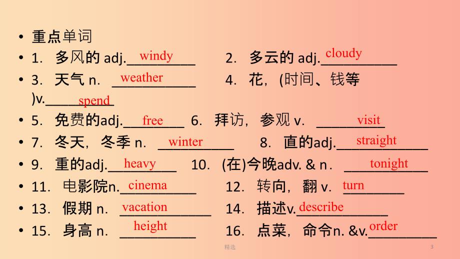 安徽省201X中考英语一轮复习第1部分考点探究七下第4课时Units7_12课件_第3页