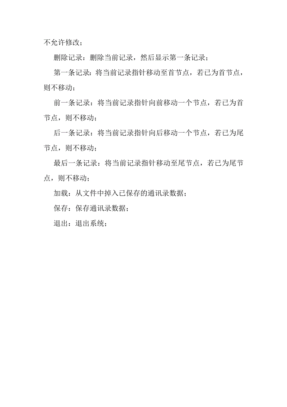 c语言课程设计学生通讯录管理系统 ._第2页