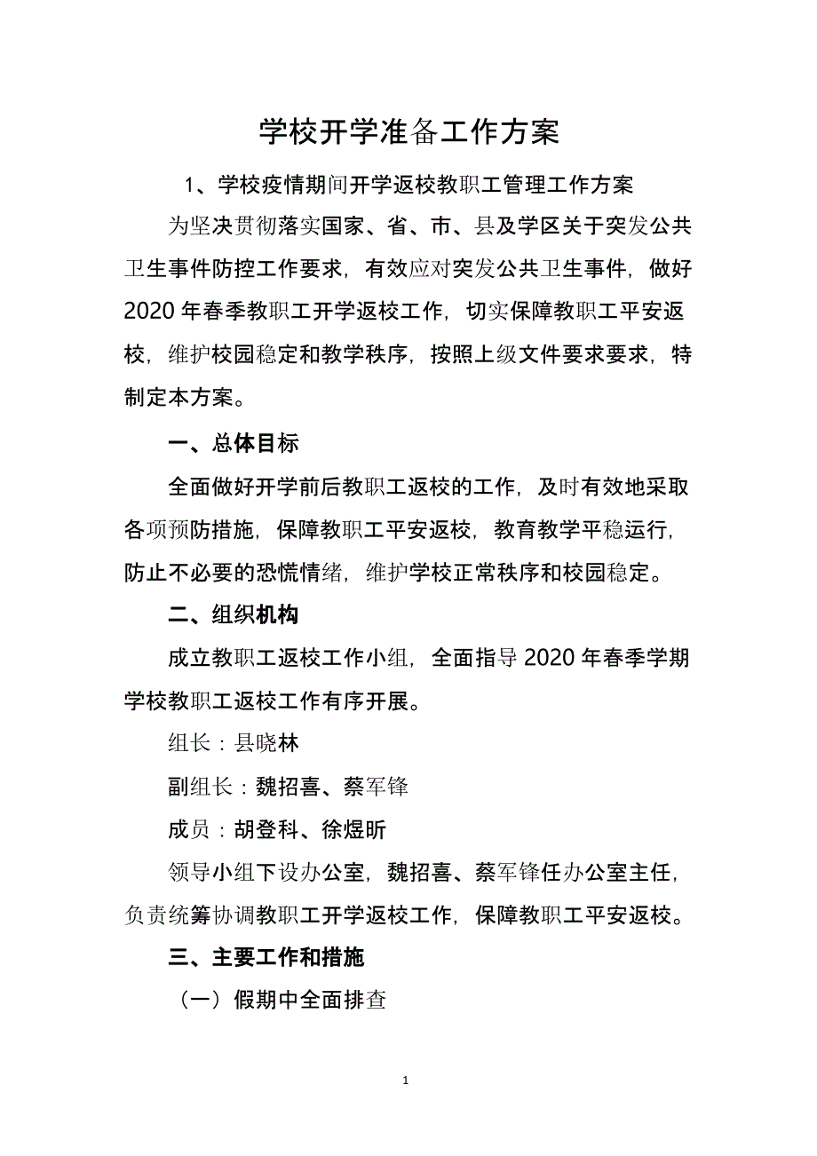 三案九制度（9月11日）.pptx_第1页