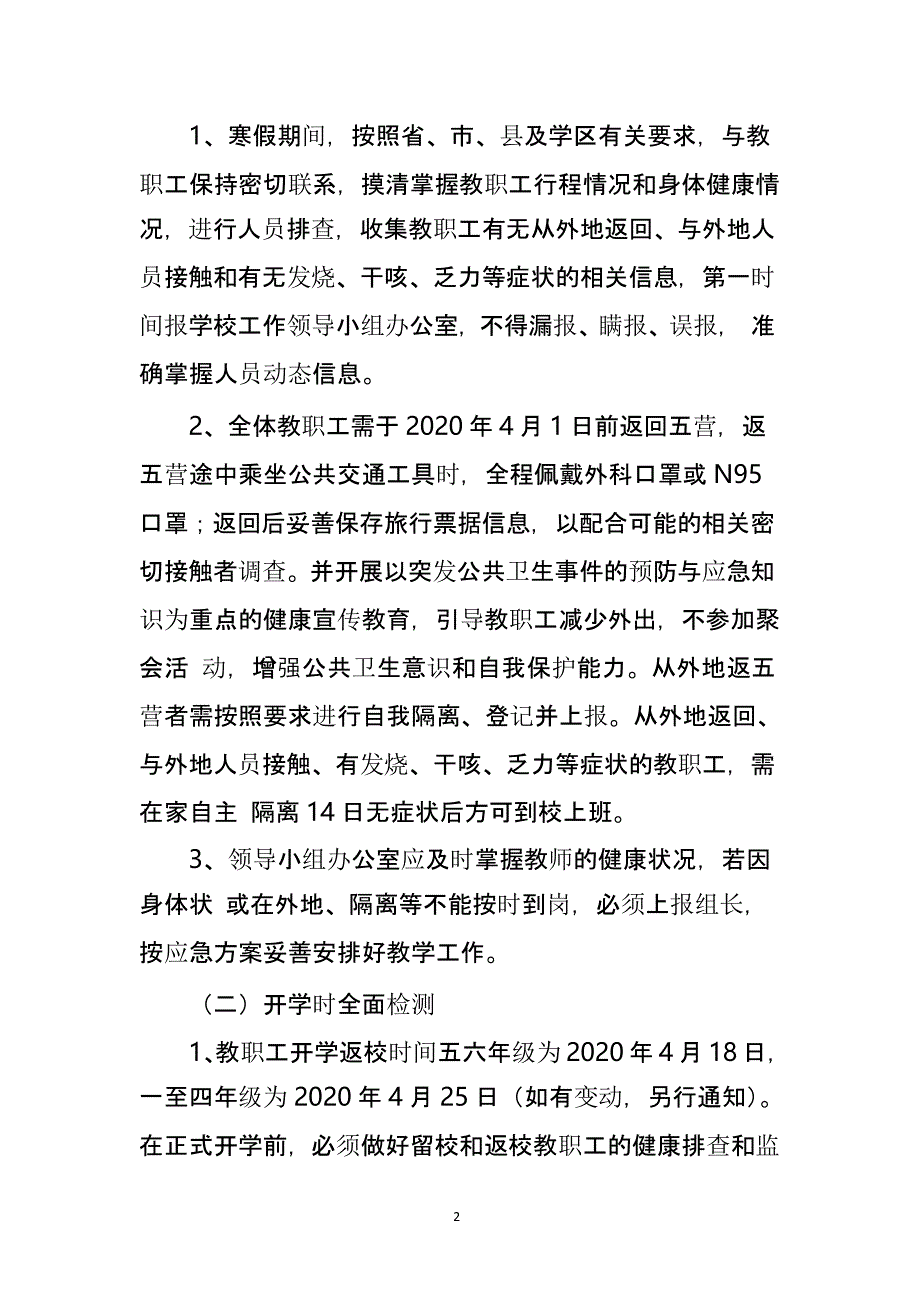 三案九制度（9月11日）.pptx_第2页