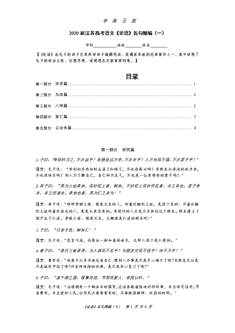 2020届江苏高考语文《论语》名句精编（9月11日）.pptx_第1页