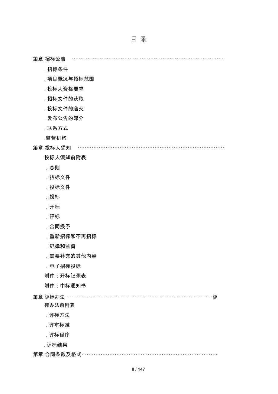 临泉县大沟综合治理工程(疏浚工程)施工_第3页