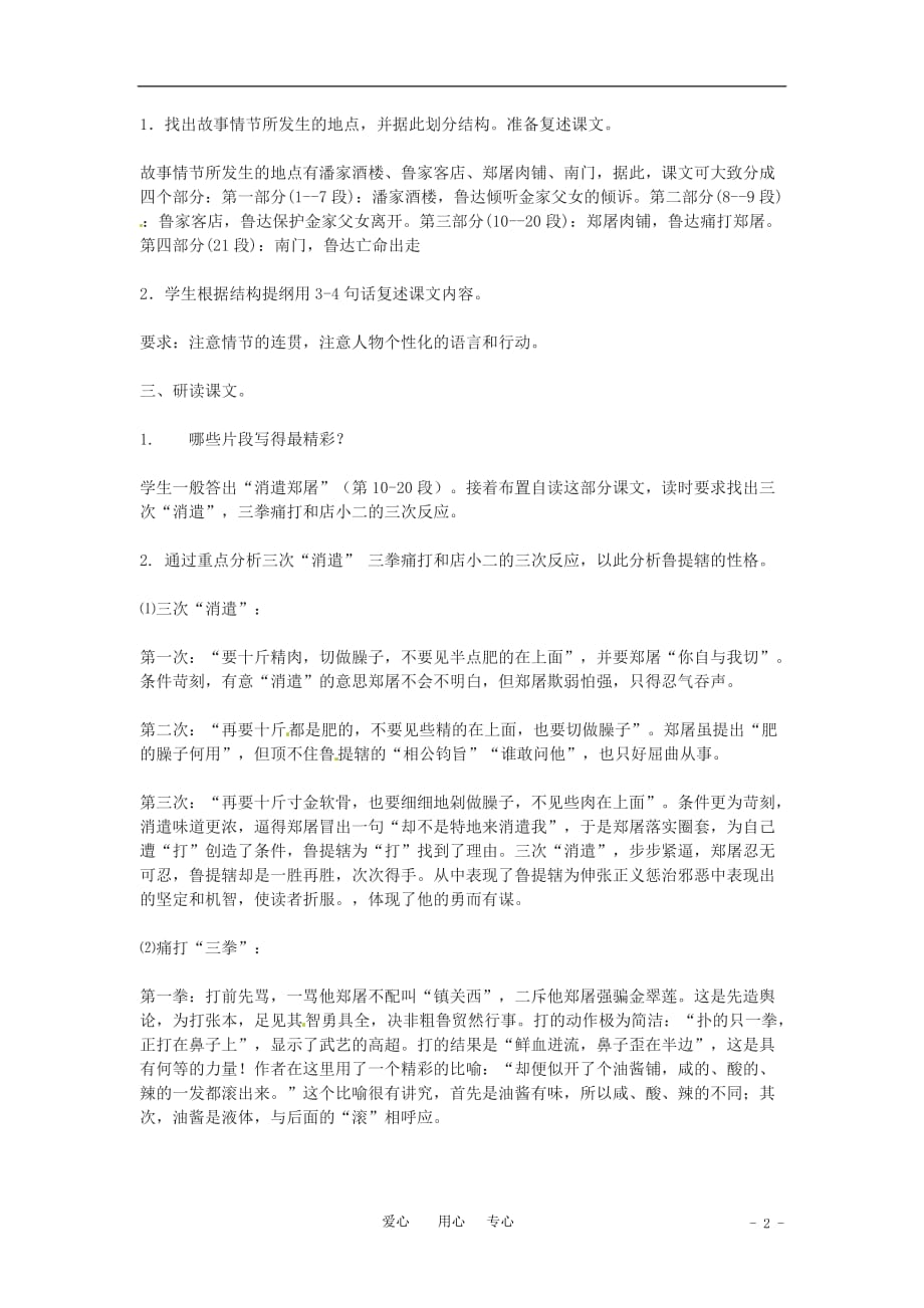 八年级语文下册 第八单元45《鲁提辖拳打镇关西》教案 上海五四制版_第2页