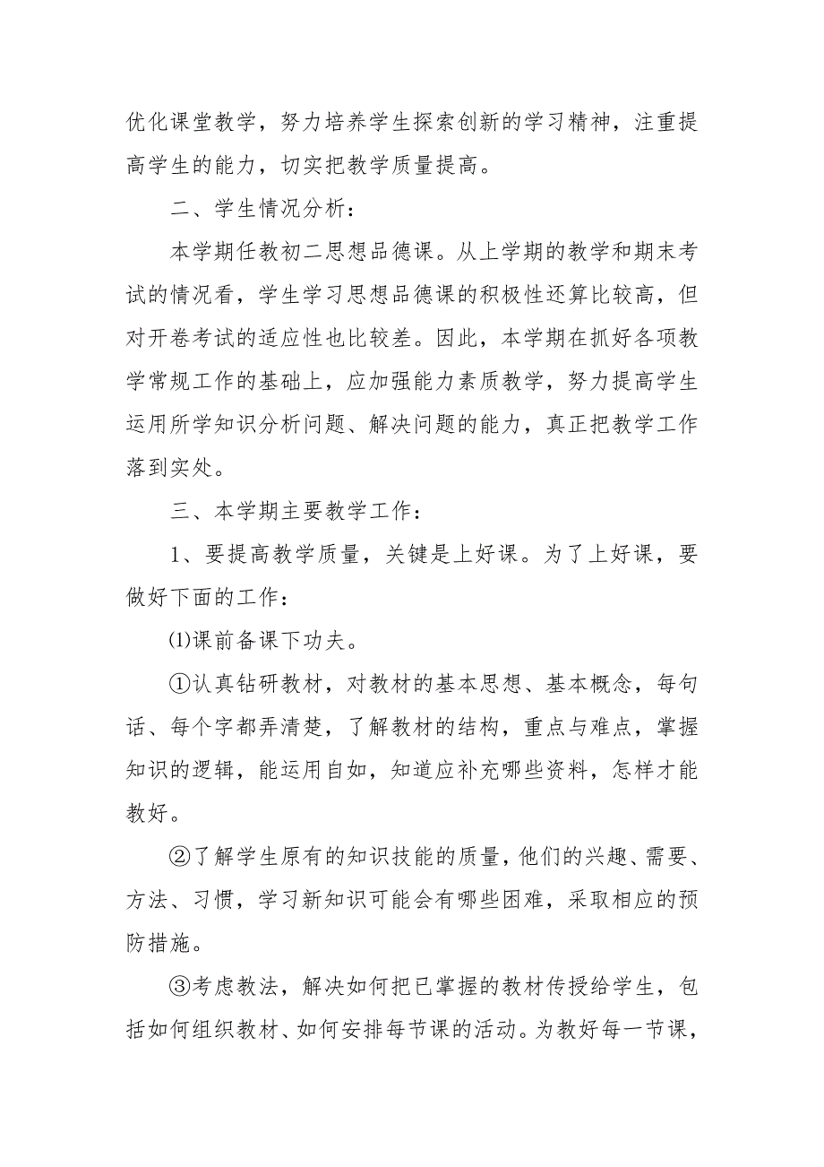 精编初中学校二年级政治教学工作计划范文（五）_第4页