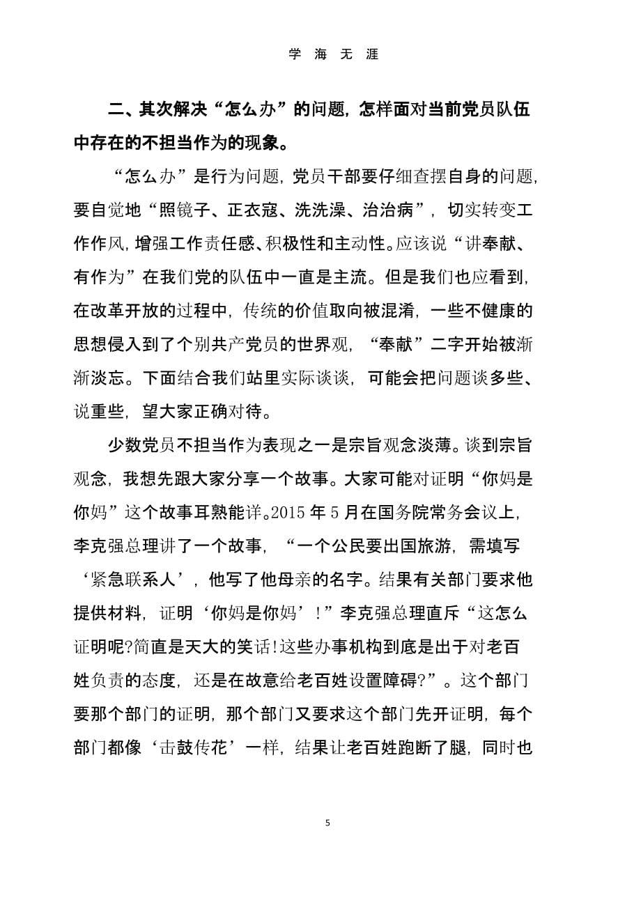 党课讲稿：做一名敢于担当、主动作为的共产党员（9月11日）.pptx_第5页
